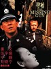 寻枪/The Missing Gun(2002)