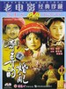 奇异的婚配(1981)
