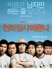 天下壮士麦当娜(2006)