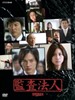 审计风云(2008)