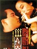 胭脂扣(1988)