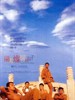 阳光灿烂的日子/In the Heat of the Sun(1994)