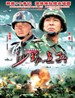 沙场点兵