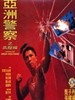 高压线/Gao ya xian