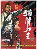 独臂刀王/Duk bei do wong(1969)