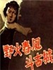 野火春风斗古城(1963)