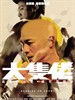 大块头有大智慧/Running On Karma(2003)