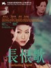 长恨歌(2005)