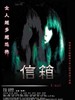 信箱/E-mail(2007)