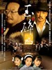 玉碎(2006)