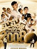 买买提的2008/Mai Mai Ti's 2008(2008)