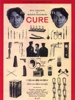 X圣治Cure (1997)