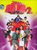 龙咁威2之皇母娘娘呢？/Lung gam wai yi dzi wang mo leung leung