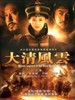 清宫风云(2005)