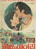 湖畔的回声/Hobanui meali(1978)