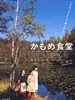 海鸥餐厅 Ruokala Lokki(2006)