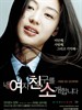 野蛮师姐(2004)