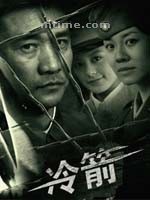 冷箭 (2009)