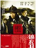 锦衣卫/14 Blades(2010)