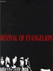 新世纪福音战士剧场版：Air/真心为你/The End of Evangelion(1997)