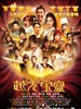 越光宝盒/Just Another Pandora's Box(2010)