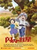 闪闪的红星