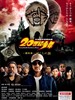 20世纪少年：第三部/Twentieth Century Boys: Chapter Three(2009)