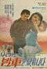 夜车物语/On the Night Train(1979)