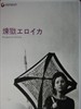 英雄炼狱/Rengoku eroica