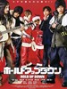 笨贼丧擒救世主/Hôrudo appu daun(2005)