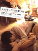 不要嘲笑我们的性/Don't Laugh at My Romance