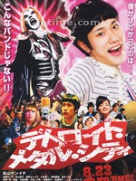 重金摇滚双面人Detroit Metal City (2008)