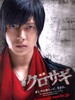 诈欺师猎人/Eiga: Kurosagi