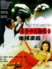 满清十大酷刑之赤裸凌迟/Chinese Torture Chamber Story 2(1998)