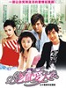 老鼠爱大米(2005)