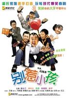 别惹小孩Don’t Provoke Kids (2007)
