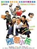 别惹小孩