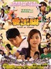爱出猫 Trick Or Cheat(2009)