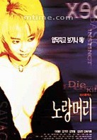 <em>黄头发</em> Norang meori(<em>1999</em>)