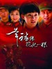 幸福像花儿一样/Happiness as Flowers(2005)