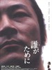 为了谁/Taga Tameni (2005)