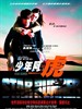 少年阿虎
