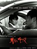 我要复仇/Sympathy for Mr. Vengeance(2002)