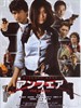 不公平剧场版/Unfair: The Movie(2007)