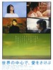 在世界的中心呼唤爱(2004)