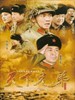 天下兄弟(2008)