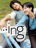 恋爱进行时(2003)