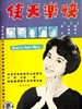 快乐天使(1960)