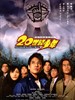 20世纪少年：第一部/Twentieth Century Boys: Chapter One(2008)