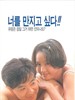 鬼妈妈/Goseuteu mamma(1996)